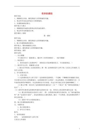 五年级语文下册 奇异的琥珀教案 语文A版