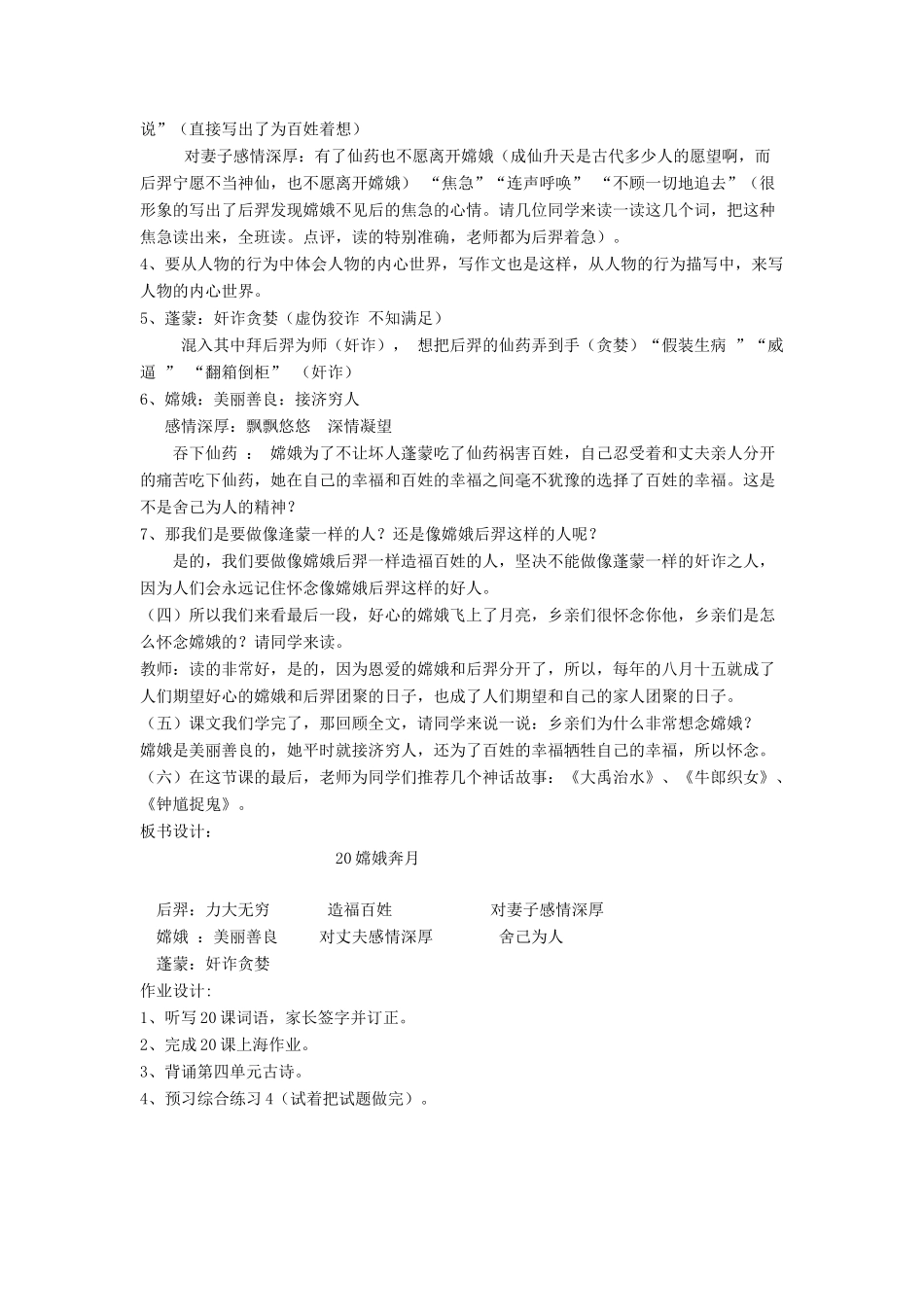 秋五年级语文上册《嫦娥奔月》教学设计 沪教版-沪教版小学五年级上册语文教案_第2页