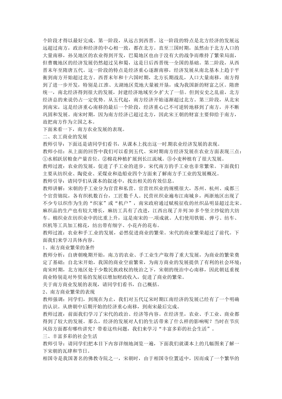 七年级历史下册 第六单元 第11课 宋代的经济和社会生活教案2 岳麓版-岳麓版初中七年级下册历史教案_第2页