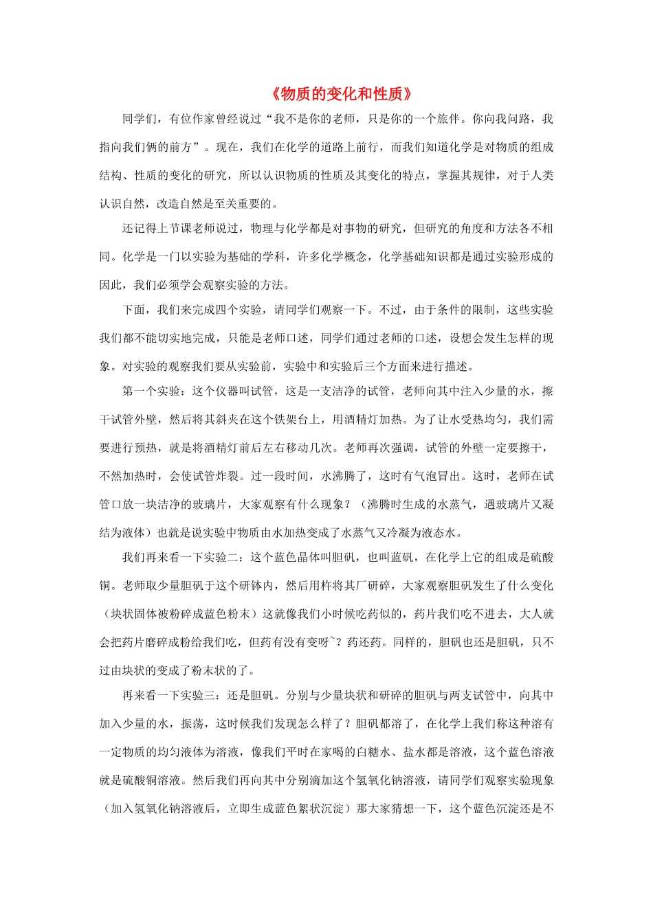 九年级化学上册 第一单元 课题1 物质的变化和性质教案3 （新版）新人教版_第1页