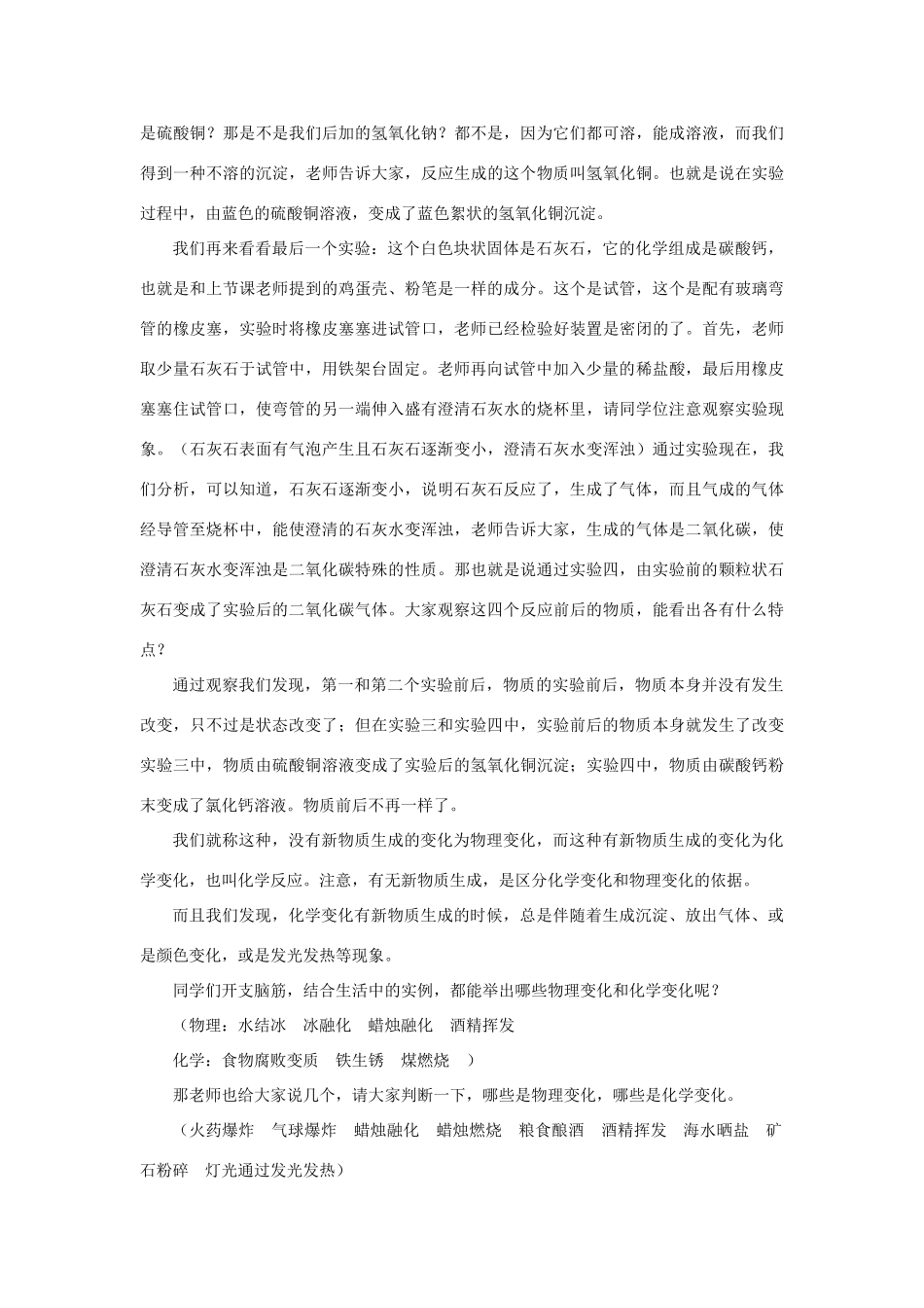 九年级化学上册 第一单元 课题1 物质的变化和性质教案3 （新版）新人教版_第2页