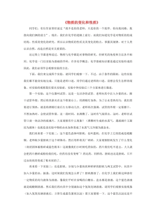 九年级化学上册 第一单元 课题1 物质的变化和性质教案3 （新版）新人教版