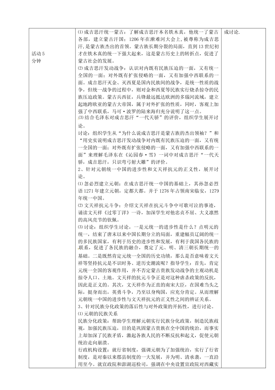 七年级历史下册 第10课 元朝的统一教案 华东师大版-华东师大版初中七年级下册历史教案_第2页