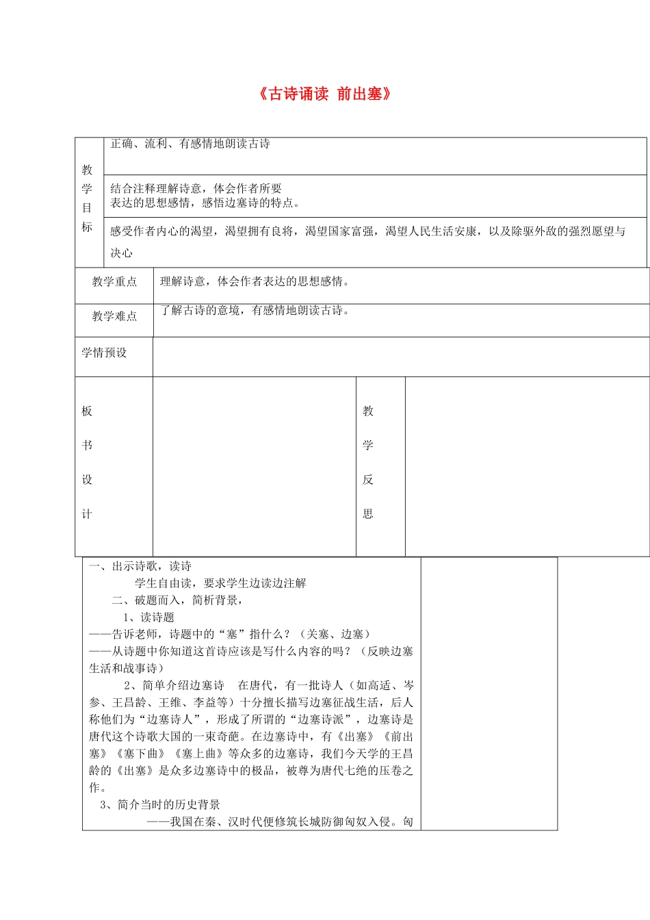 秋二年级语文上册《古诗诵读 前出塞》教学设计 沪教版-沪教版小学二年级上册语文教案_第1页