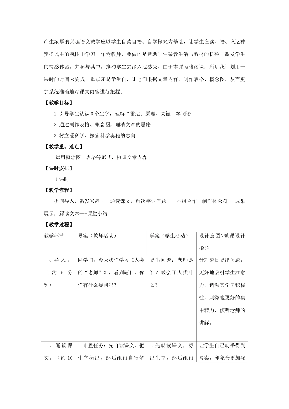 四年级语文上册 24.人类的“老师”（1）教案 语文S版-语文S版小学四年级上册语文教案_第2页