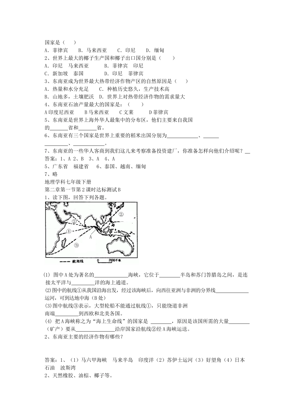 七年级地理下册 第七章 了解地区 第一节 东南亚课时训练 （新版）湘教版_第3页