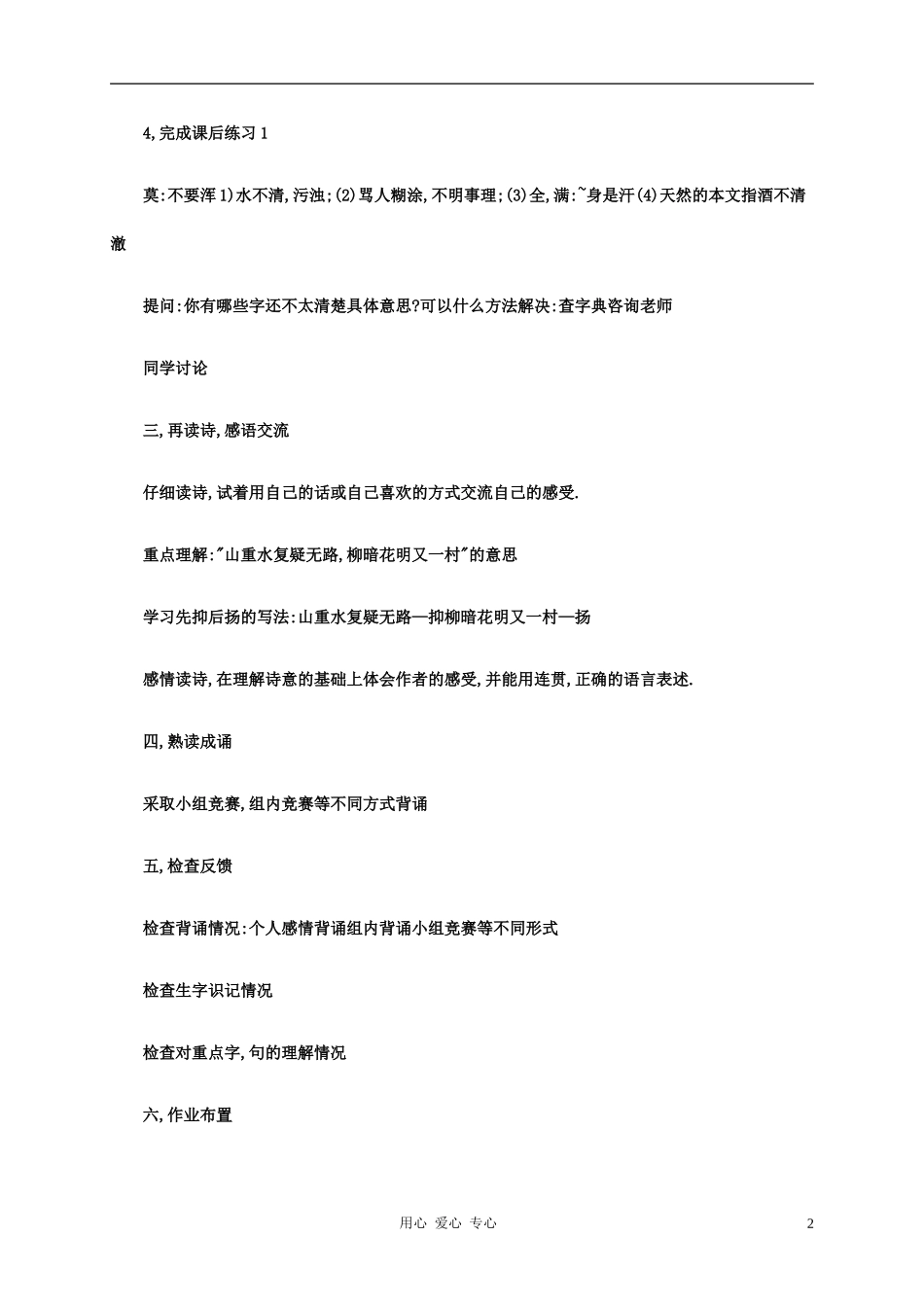 五年级语文下册 游山西村4教案 科教版_第2页