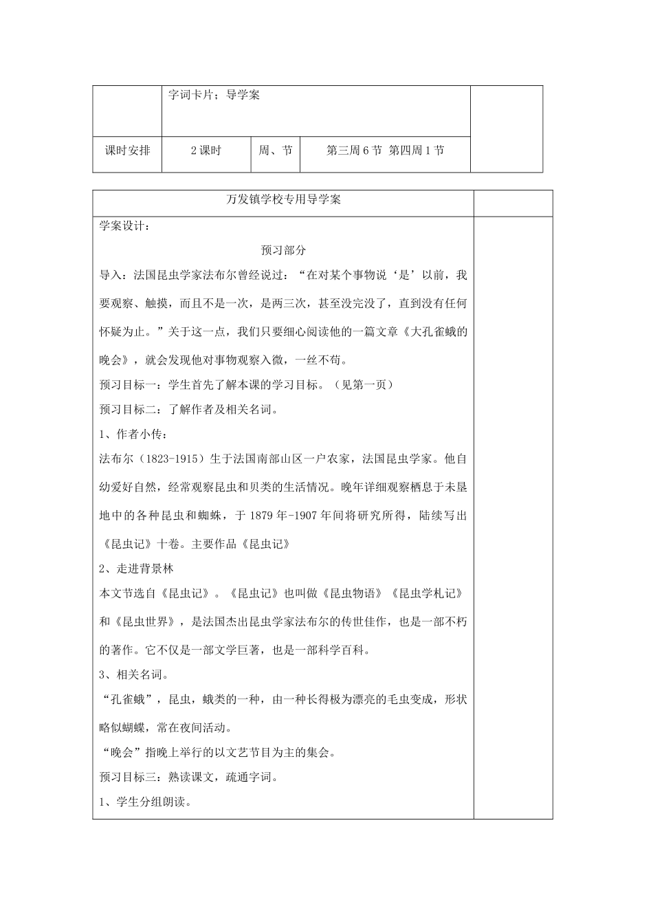六年级语文下册 3.3大孔雀蛾的晚会教案2 长春版-长春版小学六年级下册语文教案_第2页