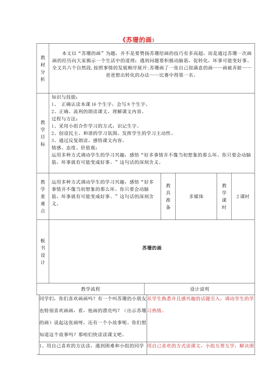 秋二年级语文上册《苏珊的画》教案 冀教版-冀教版小学二年级上册语文教案_第1页