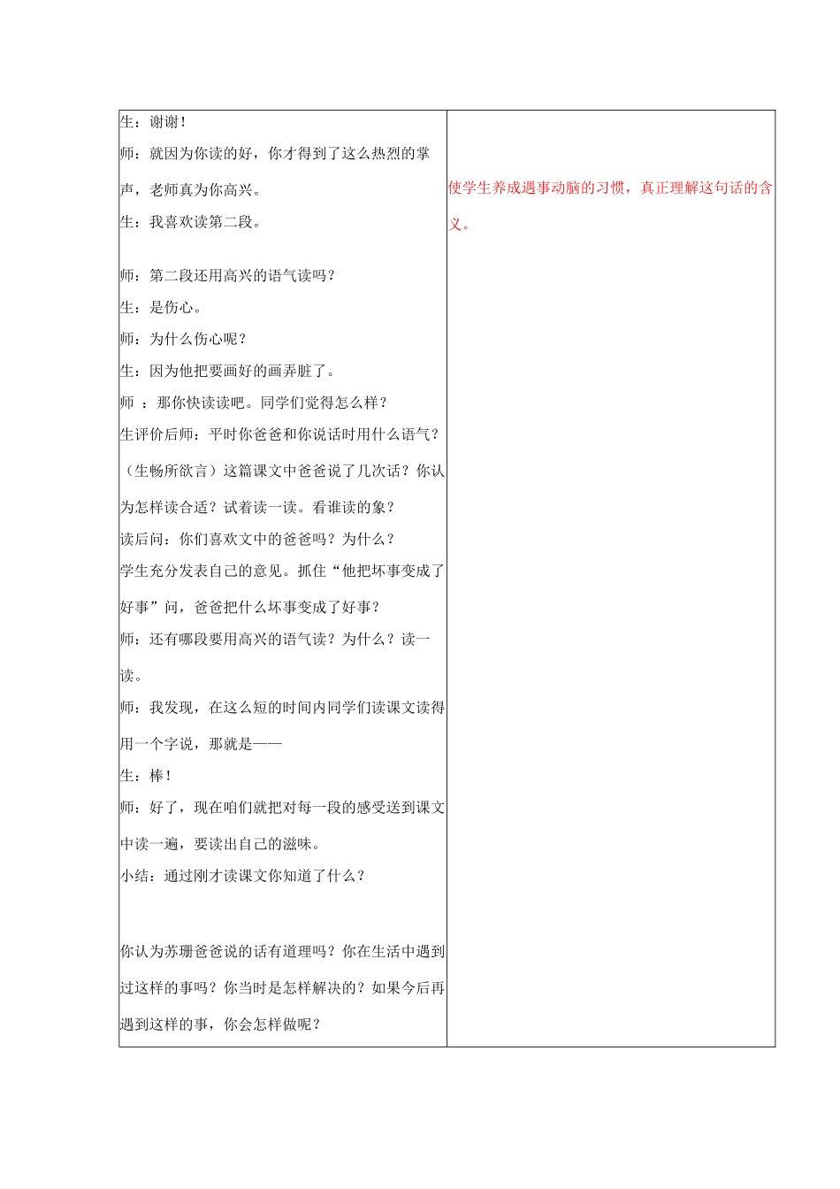 秋二年级语文上册《苏珊的画》教案 冀教版-冀教版小学二年级上册语文教案_第3页