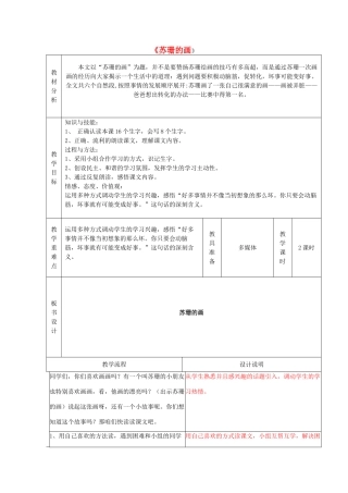 秋二年级语文上册《苏珊的画》教案 冀教版-冀教版小学二年级上册语文教案