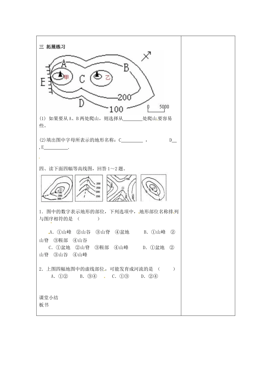 湖北省武汉市2012年秋七年级地理上册《1.3地形图判读（第一课时）》教案 新人教版_第2页