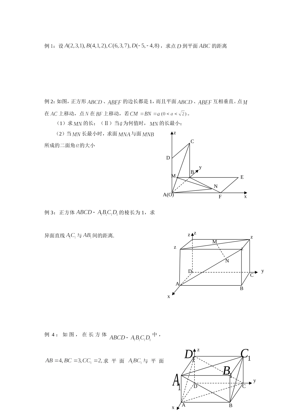 解题技巧：立体几何中几类典型问题的向量解法-新人教_第2页
