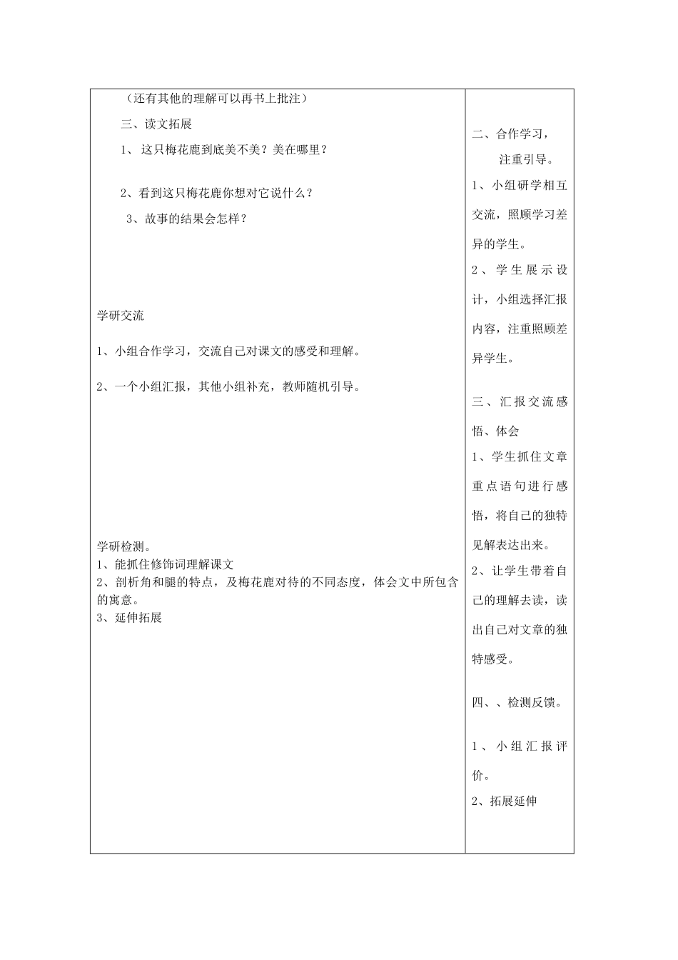 四年级语文下册 7.3爱美的梅花鹿教案1 长春版-长春版小学四年级下册语文教案_第2页