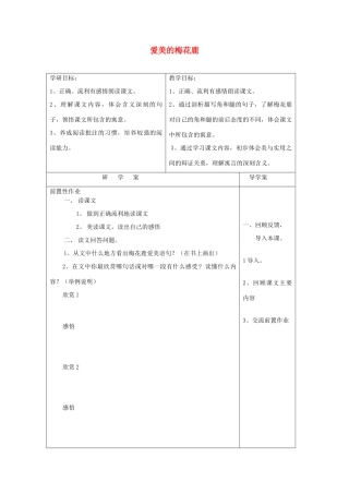 四年级语文下册 7.3爱美的梅花鹿教案1 长春版-长春版小学四年级下册语文教案