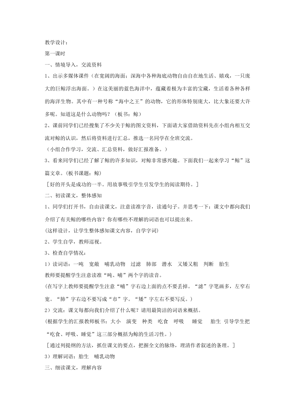 四年级语文下册 26 鲸（第1课时）教案 语文S版-语文S版小学四年级下册语文教案_第2页