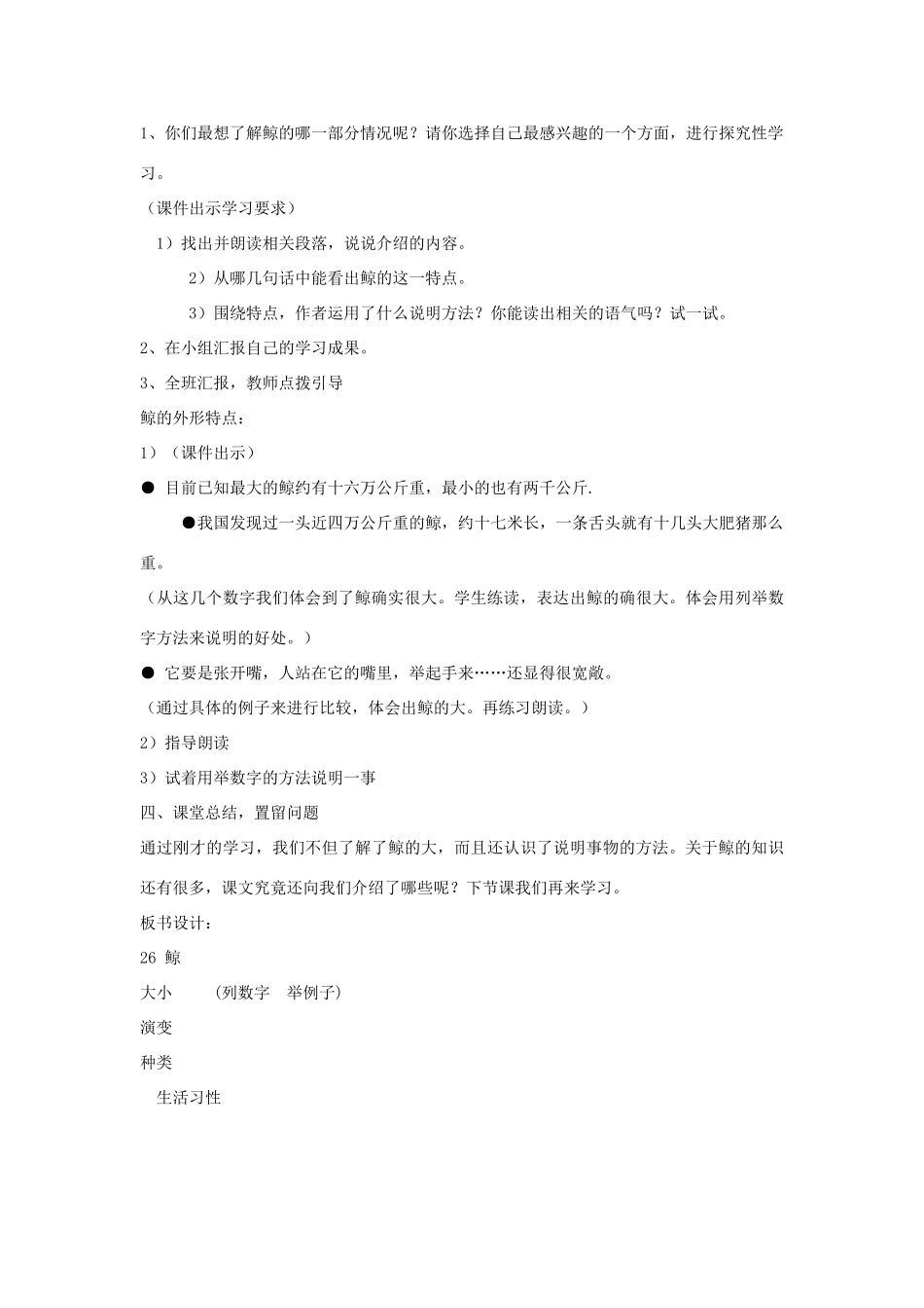 四年级语文下册 26 鲸（第1课时）教案 语文S版-语文S版小学四年级下册语文教案_第3页
