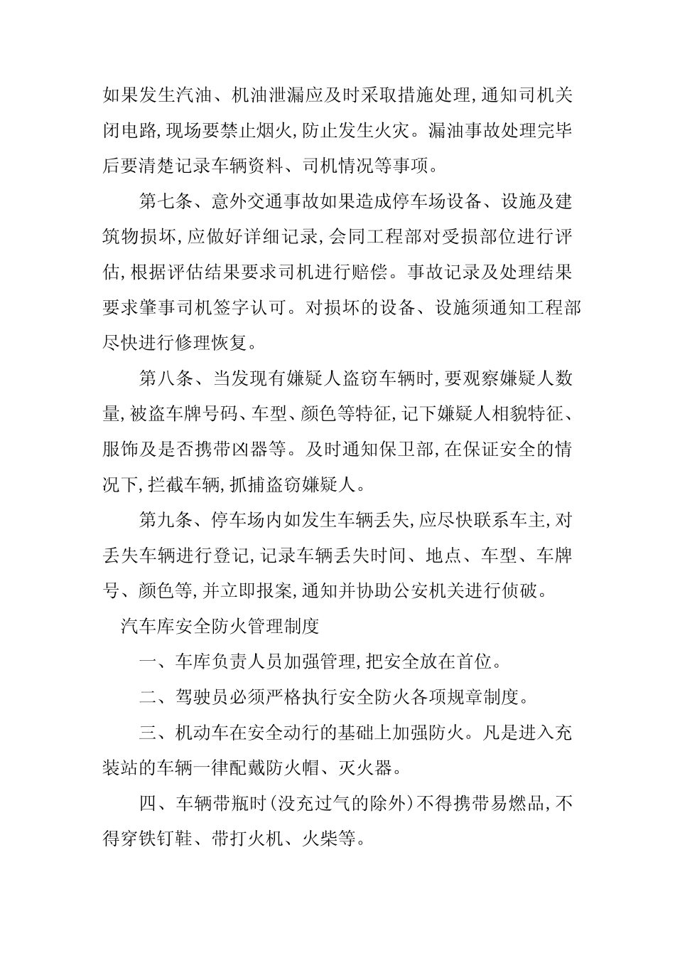 2024年车库安全管理制度4篇 _第2页