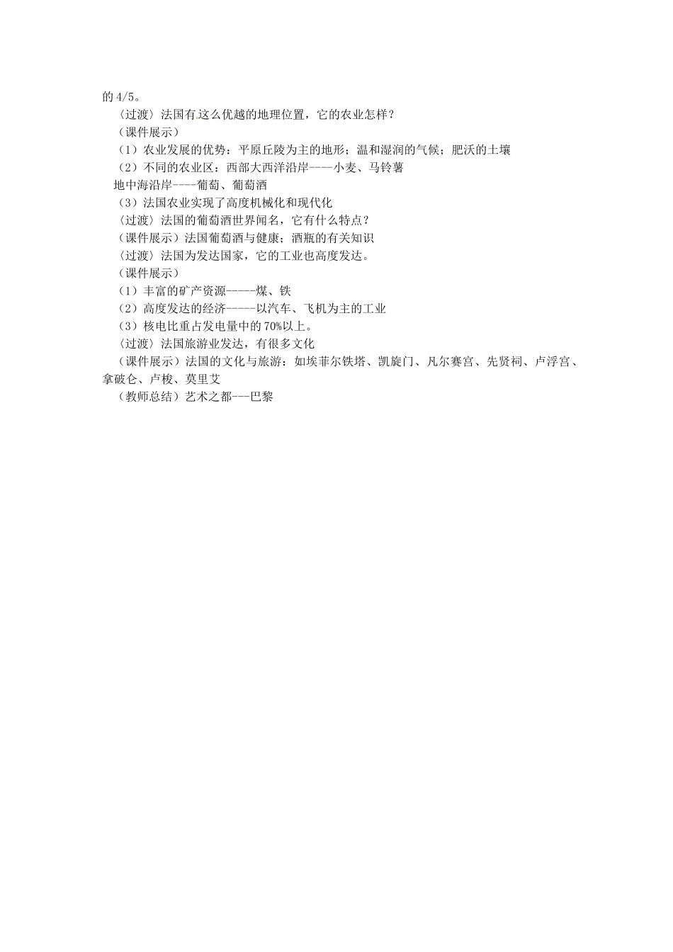 七年级地理下册 8.4 法国教案 湘教版-湘教版初中七年级下册地理教案_第2页