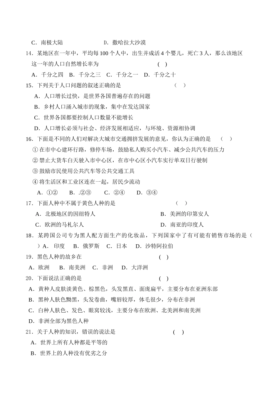 七年级地理居民和聚落(2)湘教版_第2页