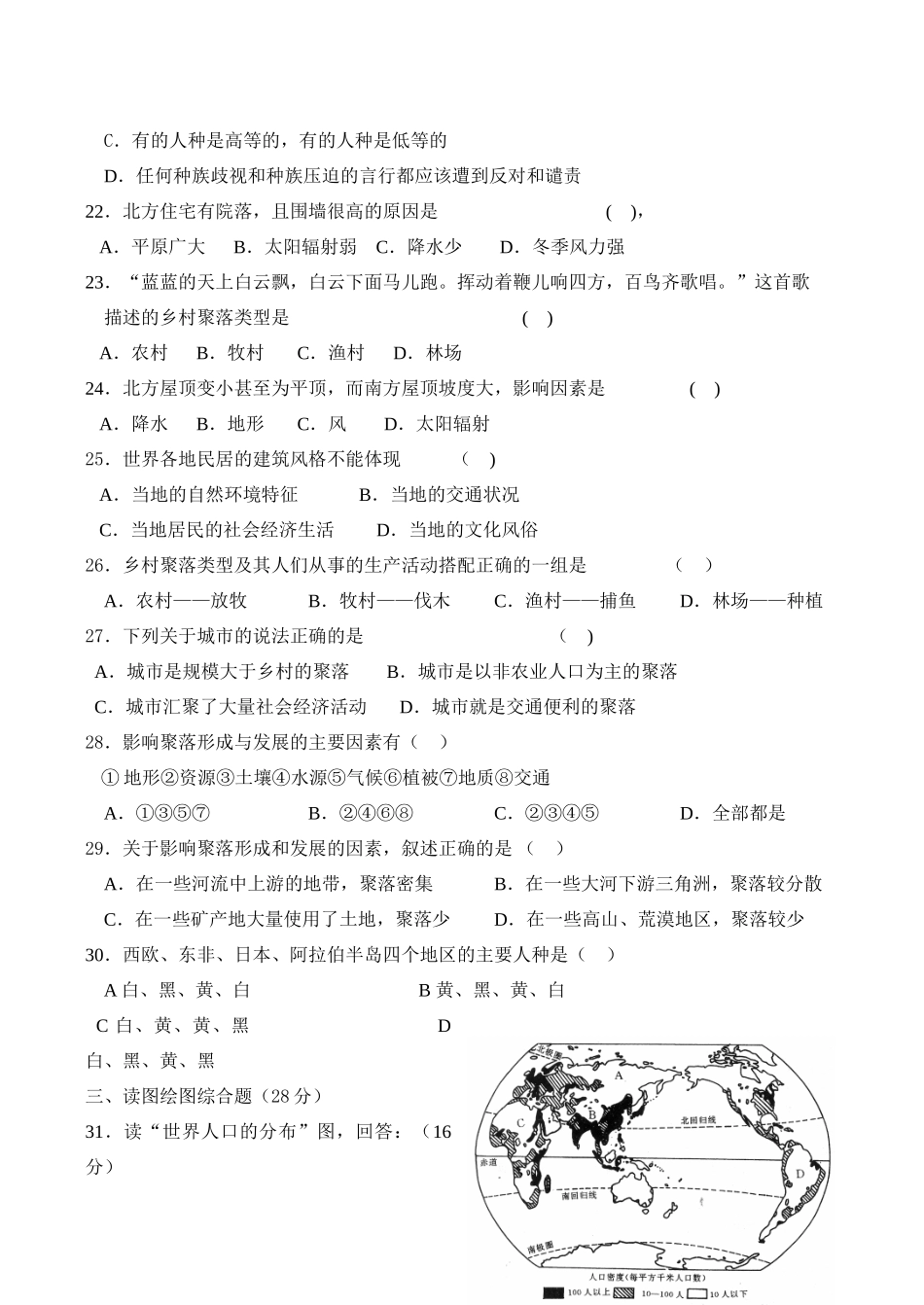 七年级地理居民和聚落(2)湘教版_第3页