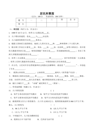 七年级地理居民和聚落(2)湘教版