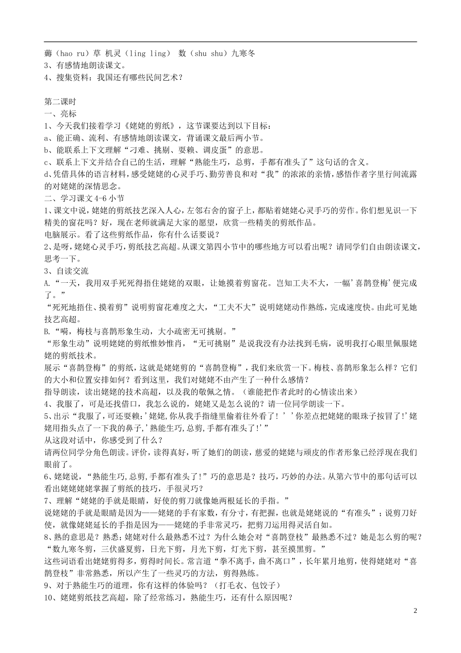 六年级语文上册 12《姥姥的剪纸》教学设计 苏教版_第2页