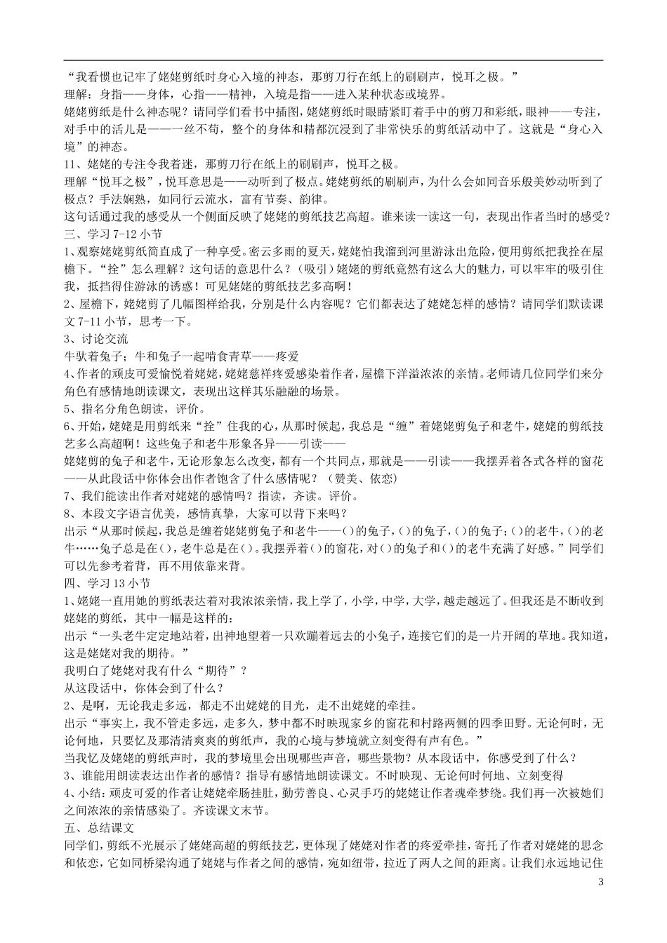 六年级语文上册 12《姥姥的剪纸》教学设计 苏教版_第3页