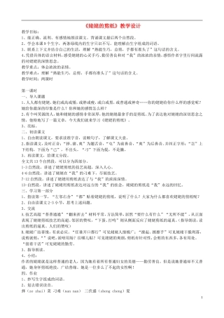 六年级语文上册 12《姥姥的剪纸》教学设计 苏教版