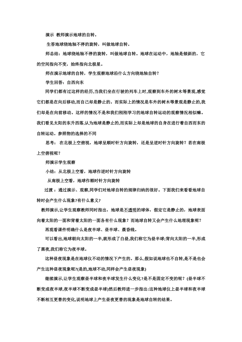 七年级地理上册 第二节地球的自转教案 人教新课标版_第2页