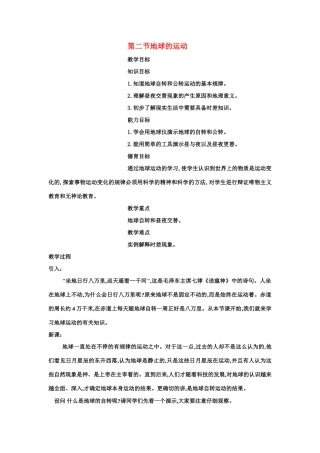 七年级地理上册 第二节地球的自转教案 人教新课标版