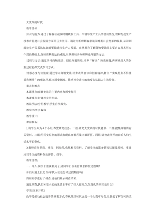 七年级历史大变革的时代1