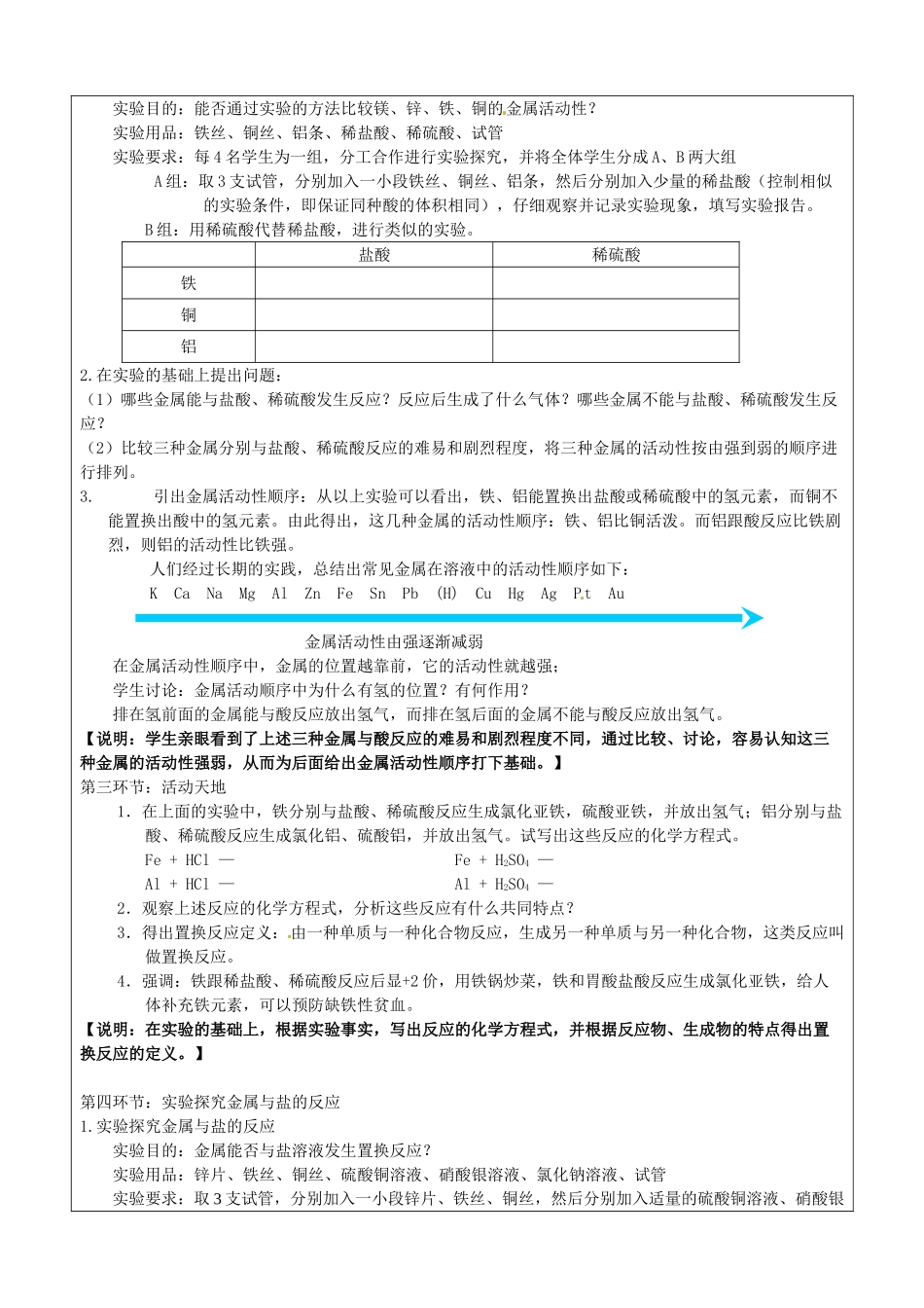 九年级化学 7.2 金属的性质教案 鲁教版_第3页