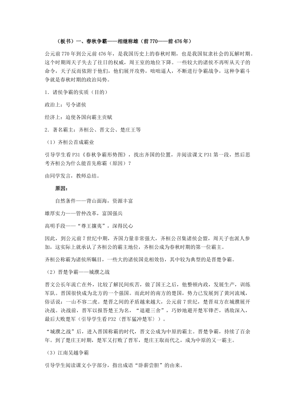 七年级历史上册：第6课《春秋战国的纷争》教学设计（人教新课标版）_第2页