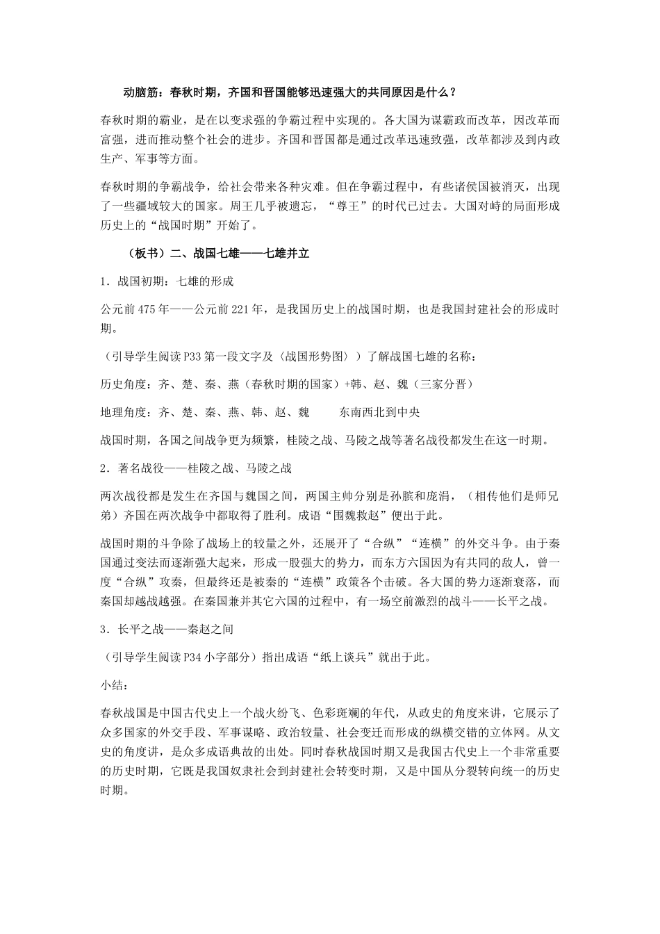七年级历史上册：第6课《春秋战国的纷争》教学设计（人教新课标版）_第3页