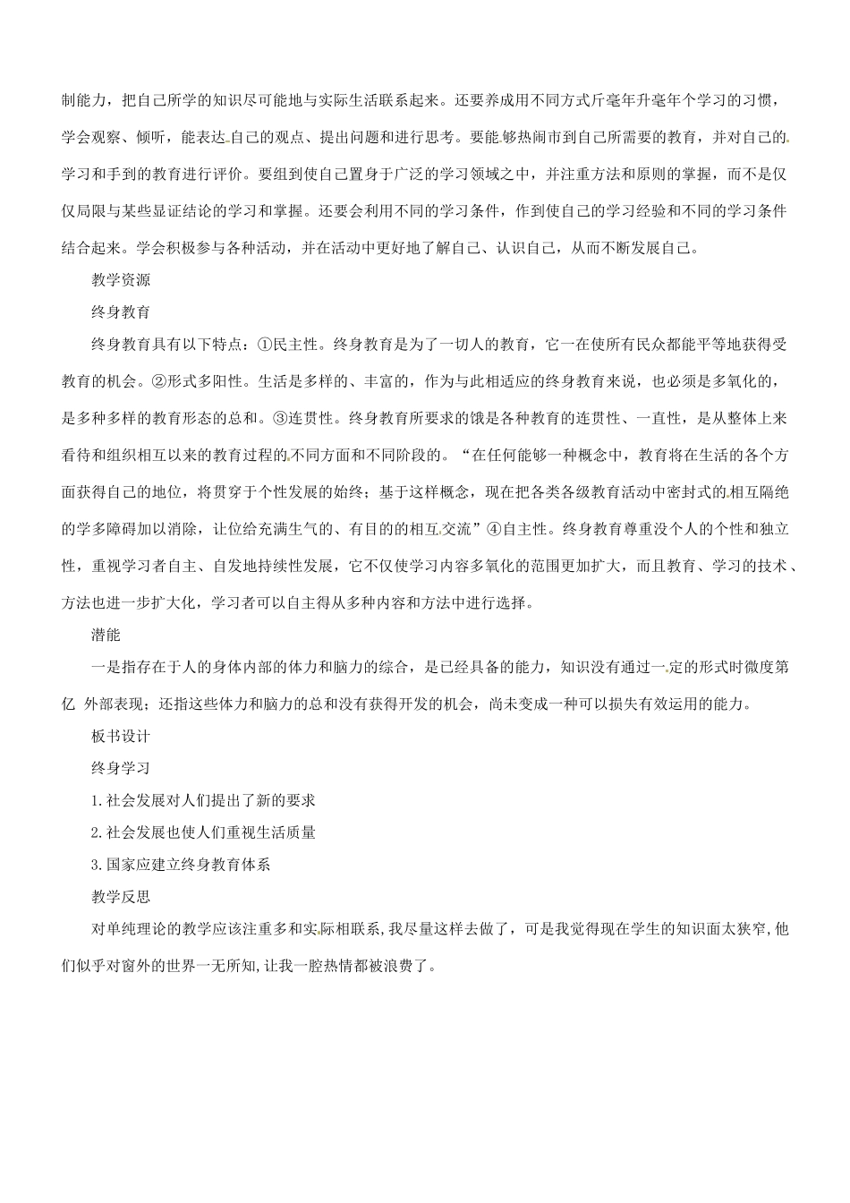 七年级历史与社会：第六课 学习型社会 第一框 终身学习教案_第2页