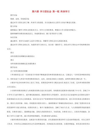 七年级历史与社会：第六课 学习型社会 第一框 终身学习教案