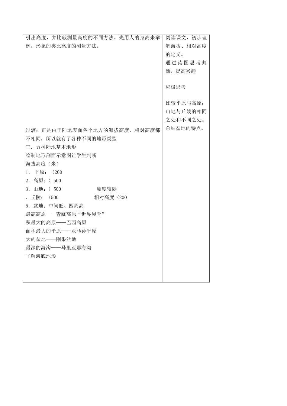 七年级地理上册 第三单元第2课 海陆的面貌教学设计 商务星球版_第3页