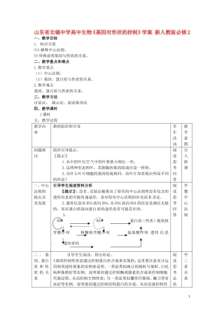 山东省北镇中学高中生物《基因对形状的控制》学案 新人教版必修2