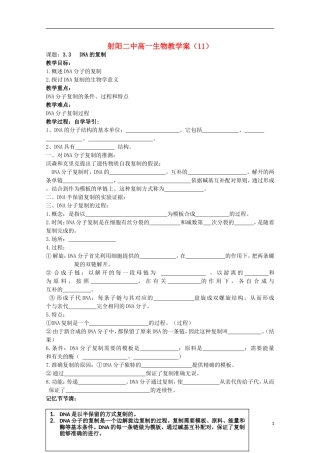 江苏省盐城市射阳二中高一生物 11课题：3.3 DNA的复制教学案