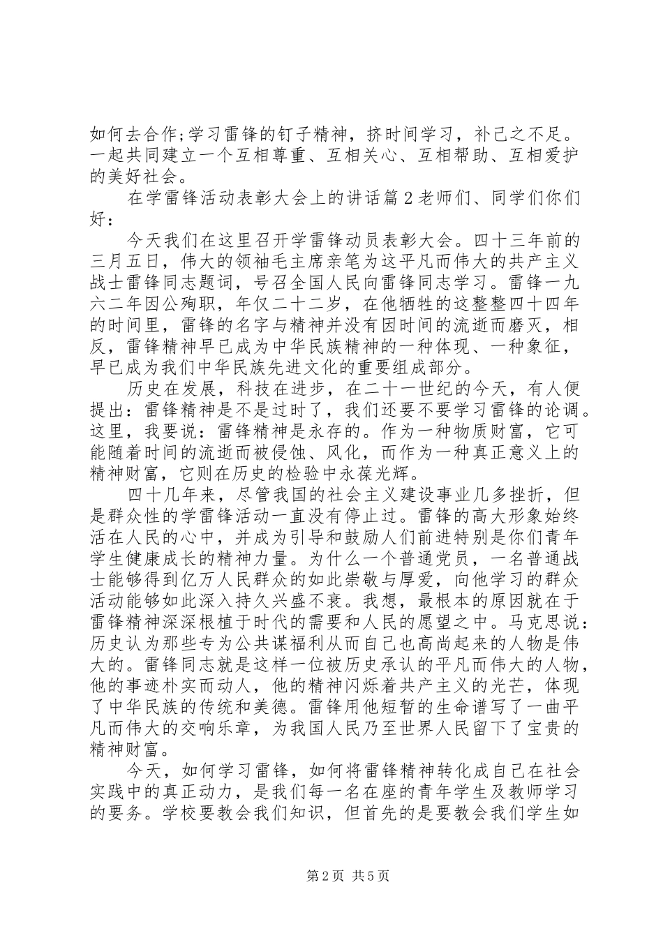 在学雷锋活动表彰大会上的讲话发言_第2页