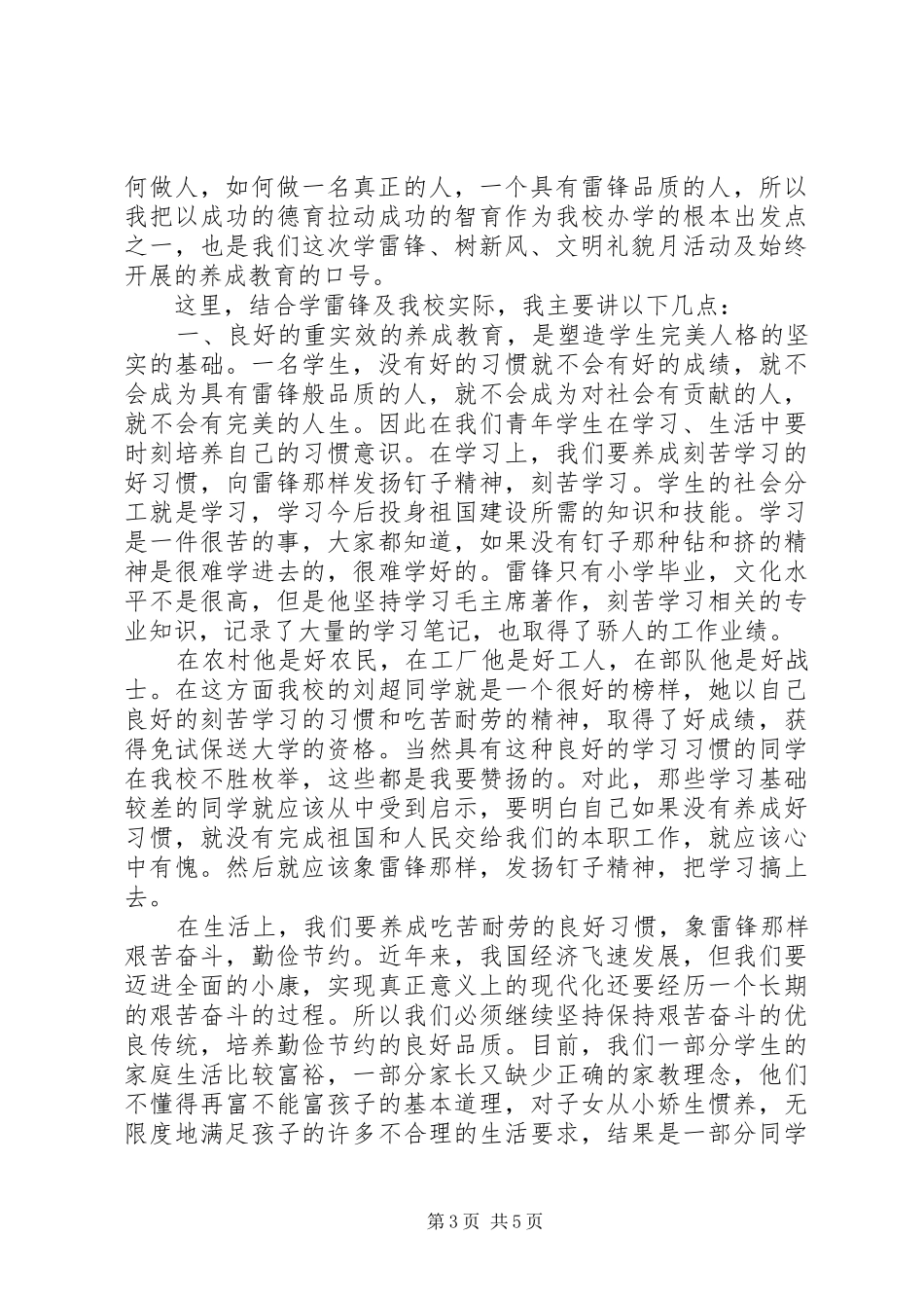 在学雷锋活动表彰大会上的讲话发言_第3页