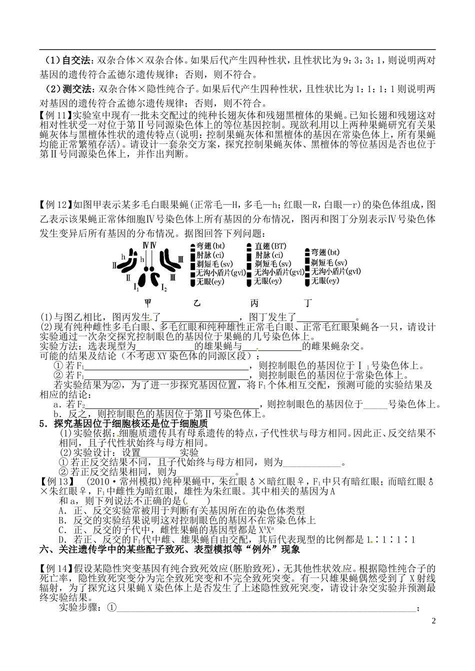 山西省朔州市平鲁区李林中学高中生物《遗传规律归纳与集训2》导学案 苏教版必修2_第2页