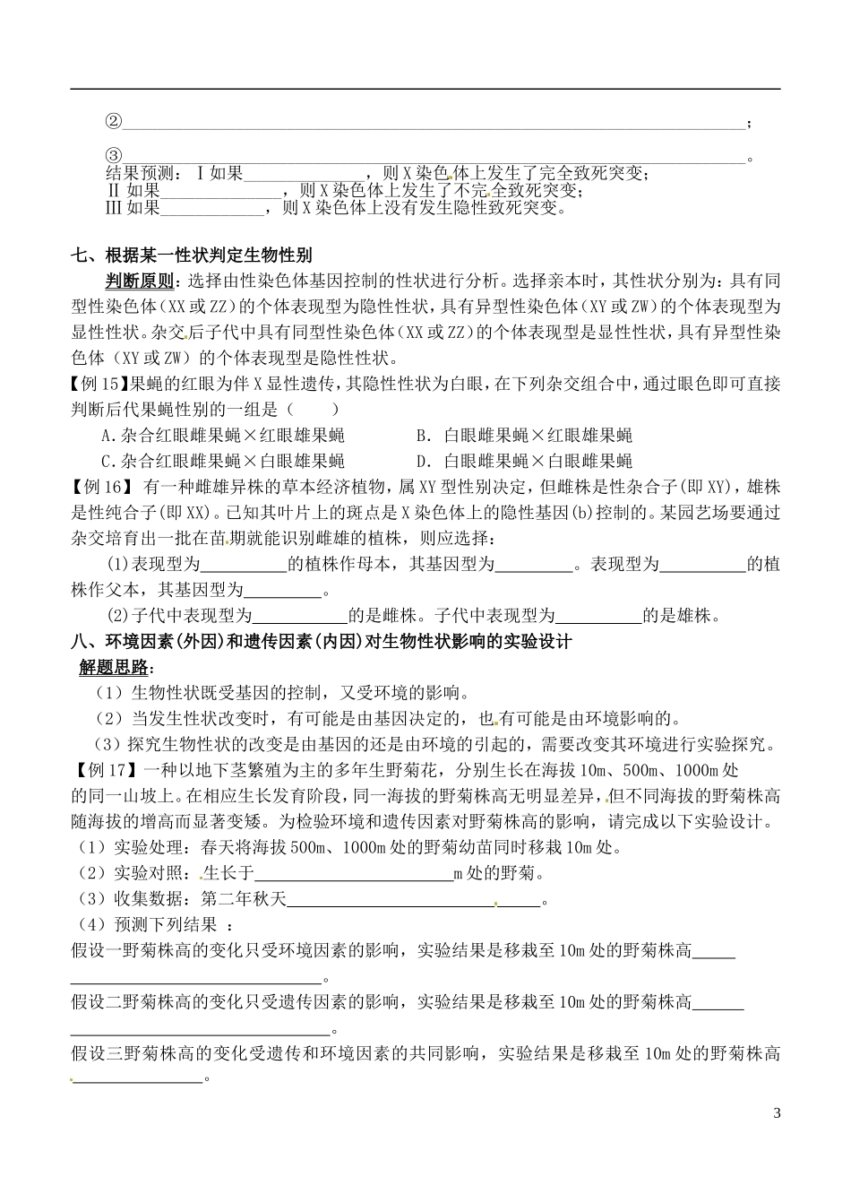 山西省朔州市平鲁区李林中学高中生物《遗传规律归纳与集训2》导学案 苏教版必修2_第3页