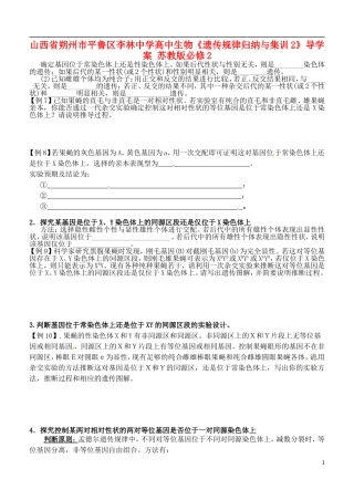 山西省朔州市平鲁区李林中学高中生物《遗传规律归纳与集训2》导学案 苏教版必修2