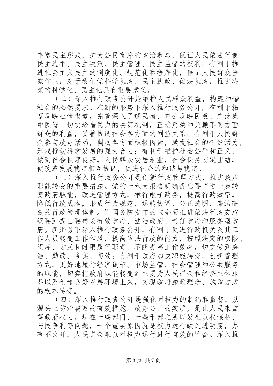 在全市政务公开工作现场推进会上的讲话发言_第3页
