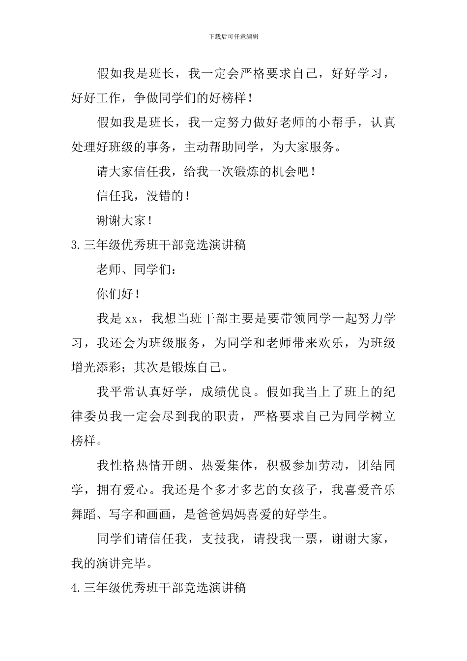 三年级优秀班干部竞选演讲稿_第2页