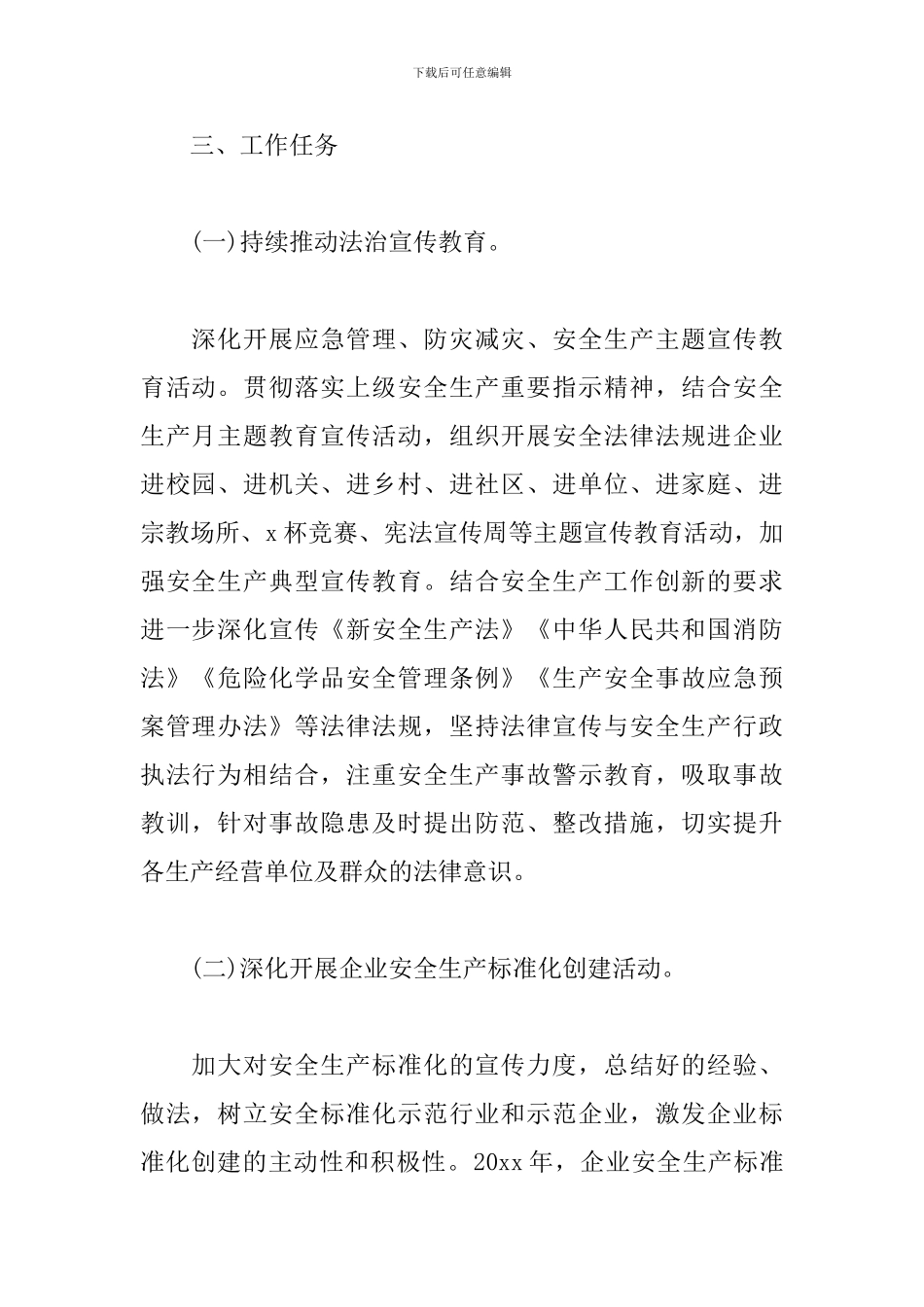 八五普法年初工作计划范文2篇_第2页