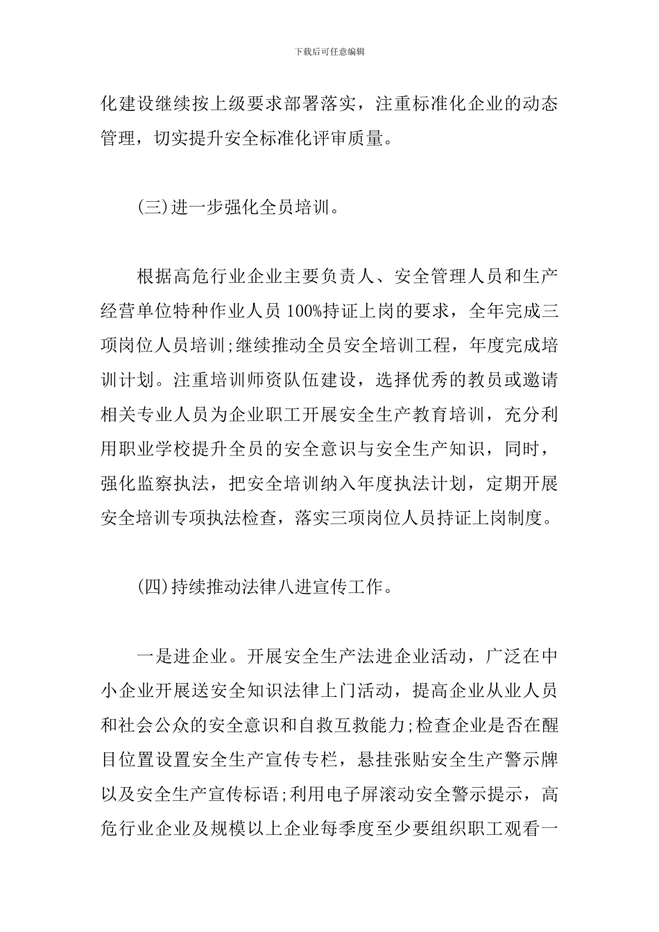 八五普法年初工作计划范文2篇_第3页