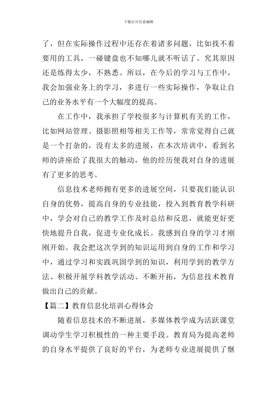 教育信息化培训心得体会_第2页